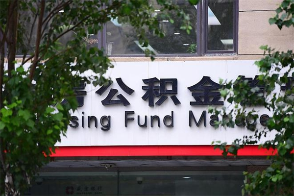 杭州公积金和职工本人银行卡绑定（杭州公积金绑定银行卡是工资卡吗）